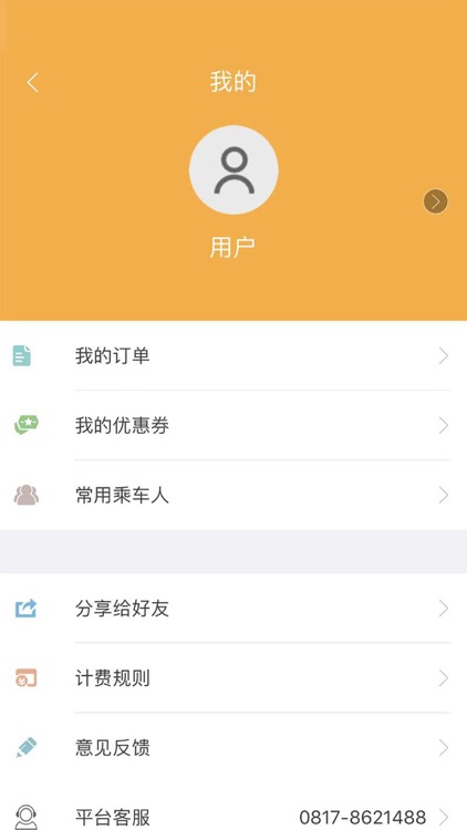 准东智慧出行(乘客)