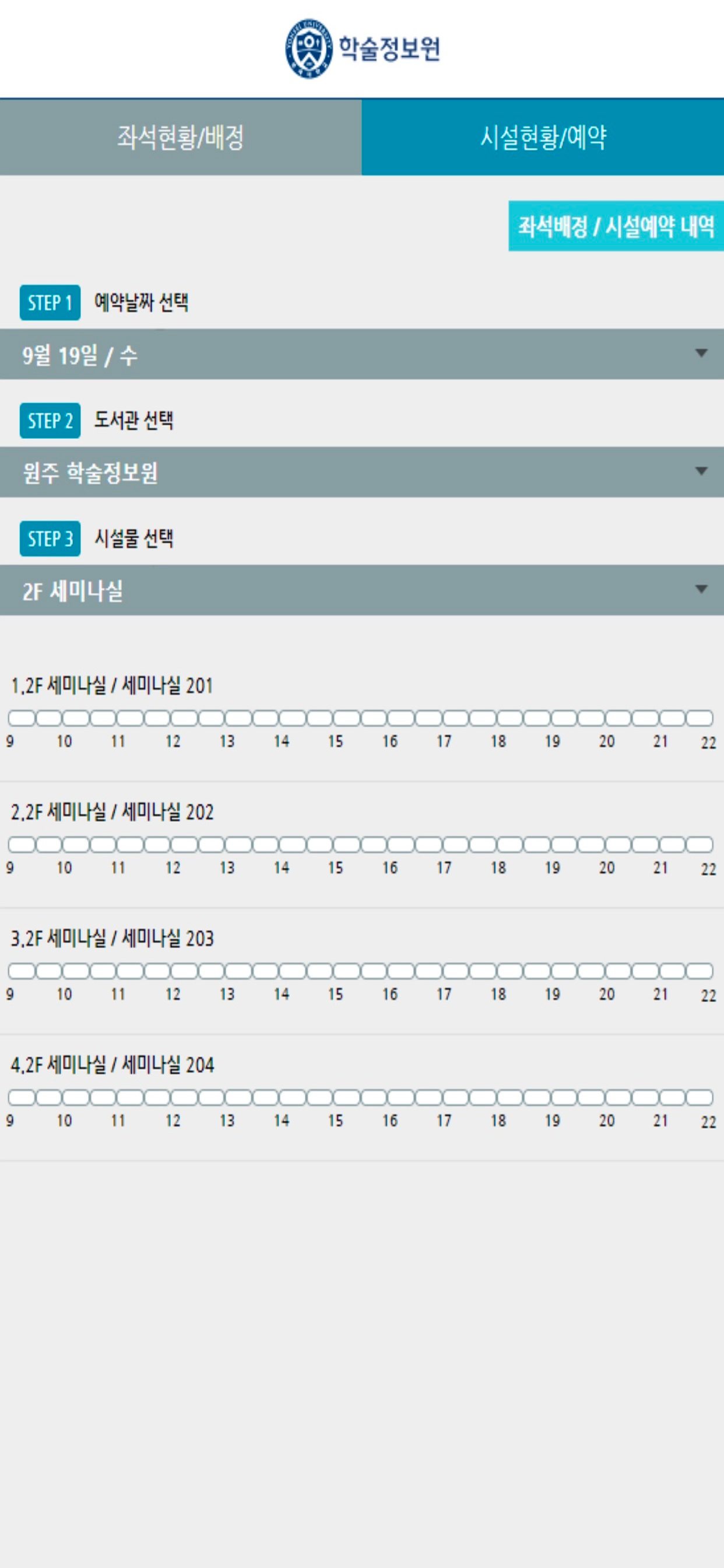 연세대학교 도서관 좌석 배정 mY-Seat 2