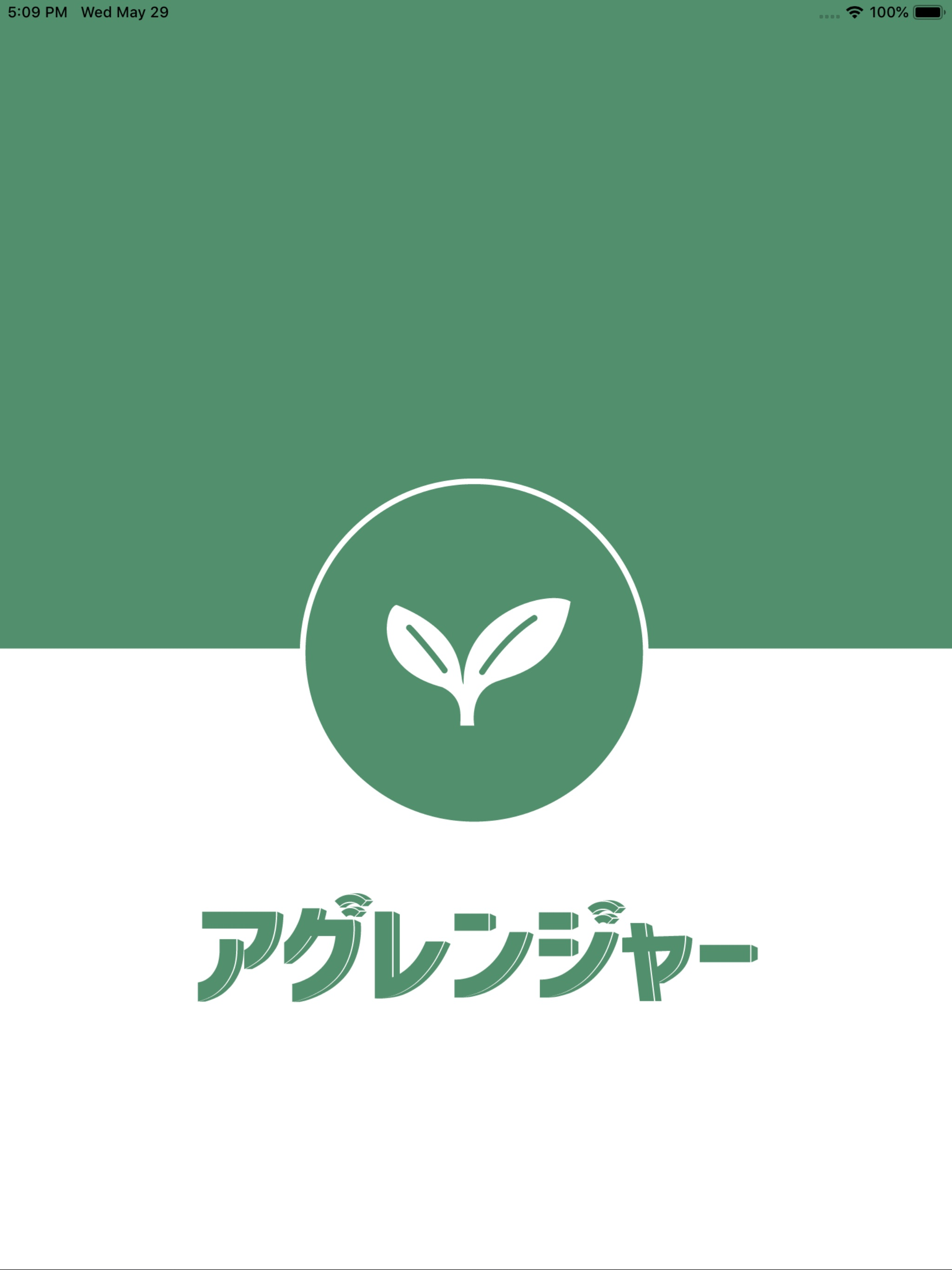 アグレンジャー