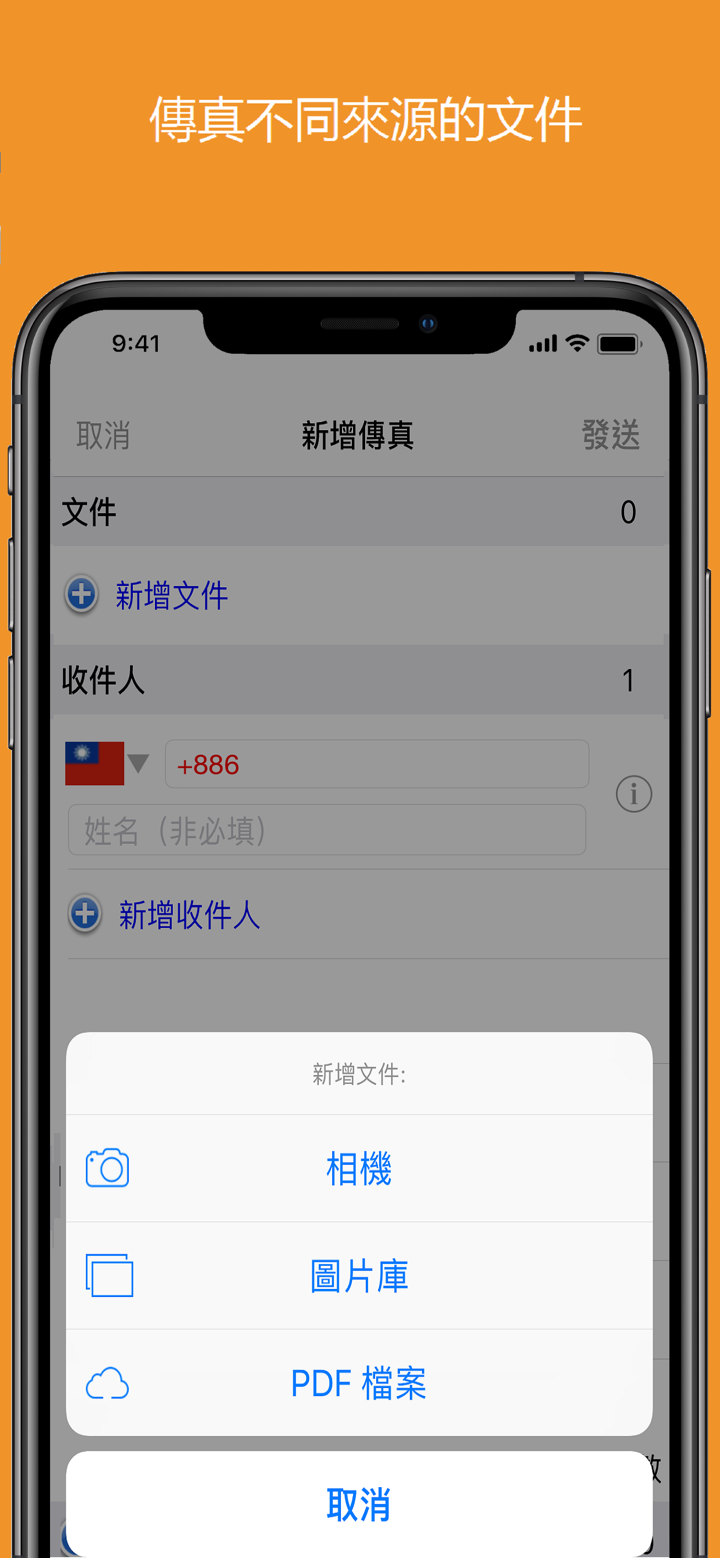 Snapfax: 即付即用傳真 screenshot 1