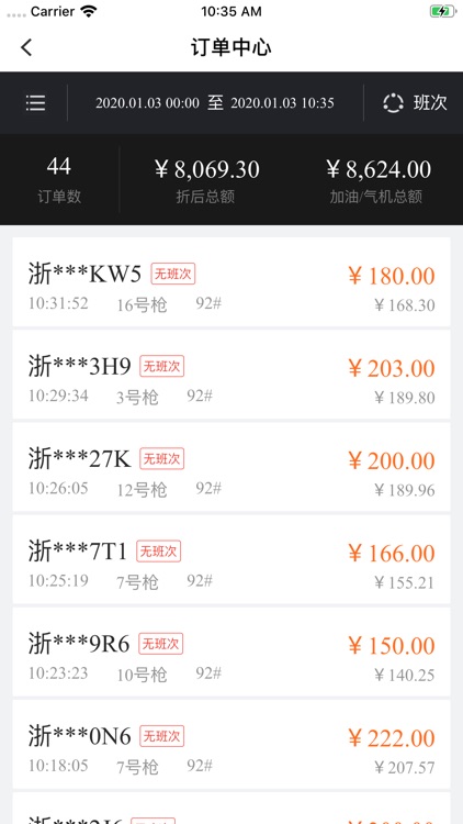 小桔加油收银台商家版 screenshot-3