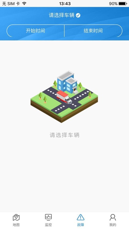 商用车监控平台