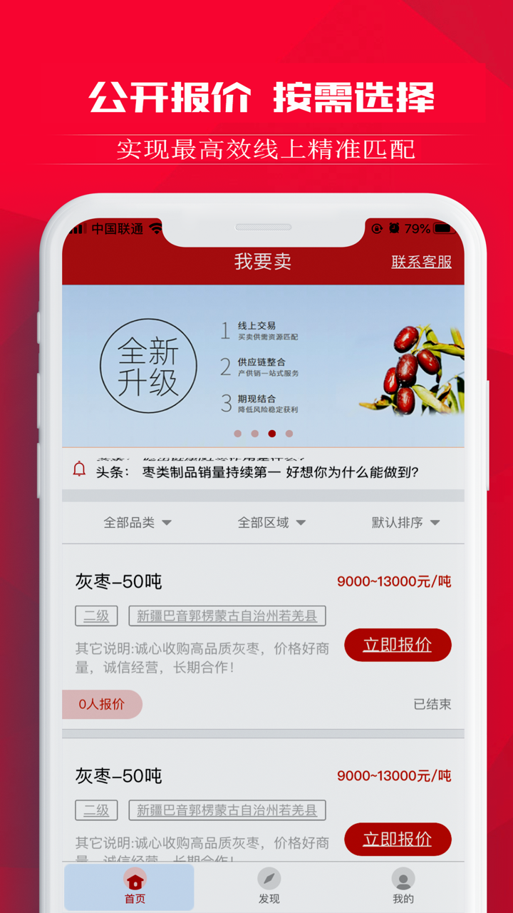 买卖红枣 screenshot 2