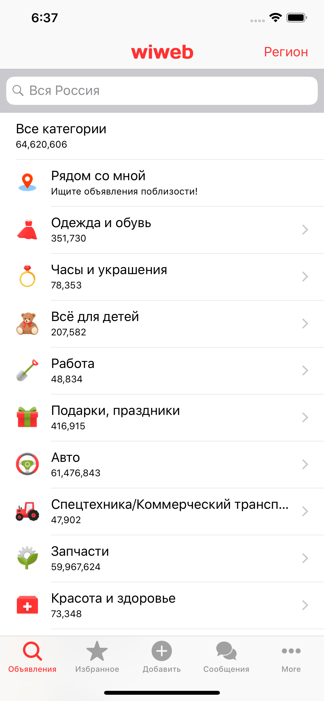 Объявления wiweb.ru