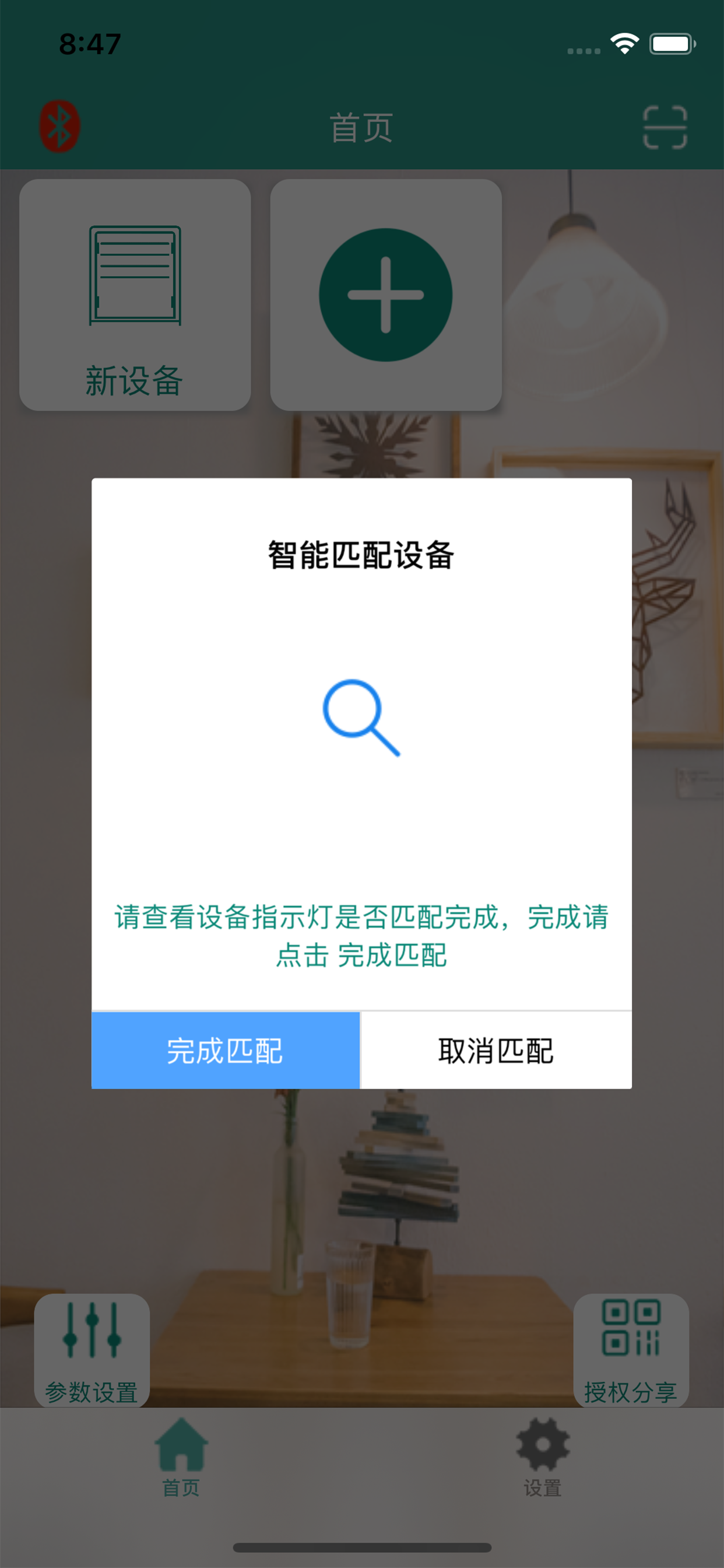 智联卷帘门 screenshot 3