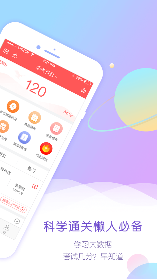 #2. 经济师万题库-初中级经济师视频题库! (iOS) 게시자: 北京美好明天科技有限公司