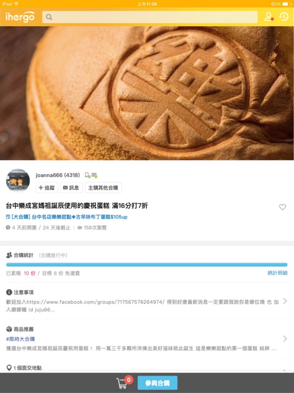 ihergo愛合購 iPad screenshot 4 - Shopping app