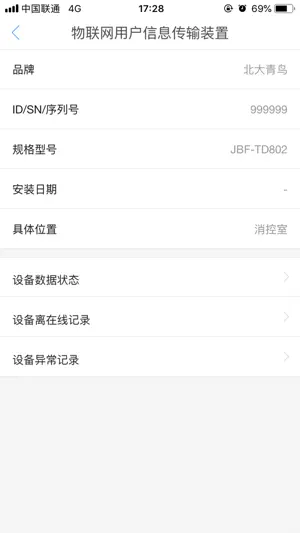 安云硬件助手 screenshot 3