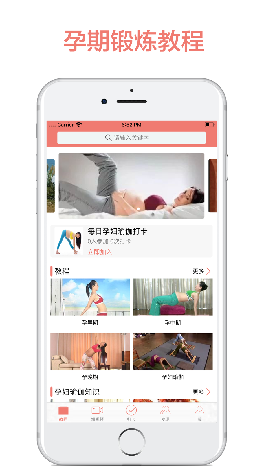 孕妇瑜伽-妈妈孕期锻炼指南 截图