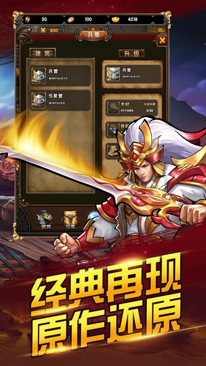 策略三国志-计定天下 screenshot-4