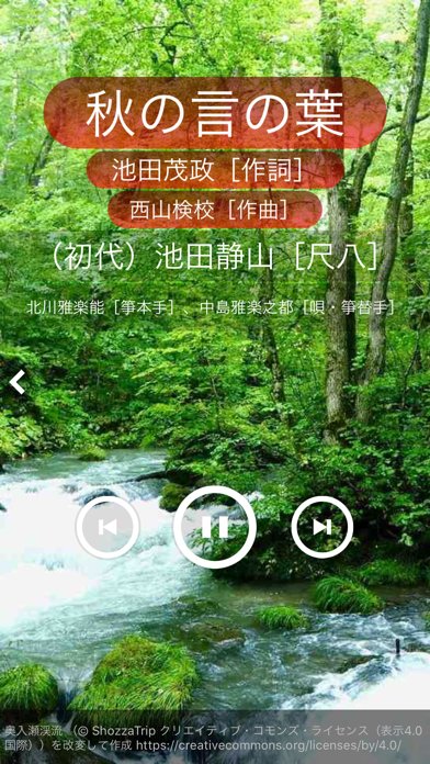 箏曲～日本の風景～ のスクリーンショット