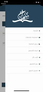 مقرأة منهاج screenshot #1 for iPhone