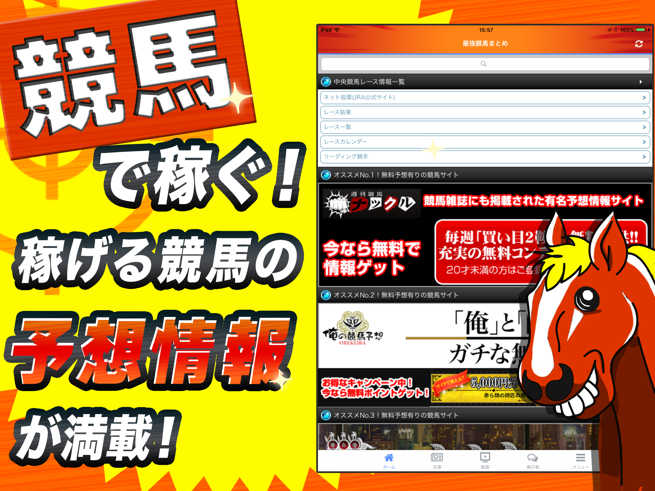 競馬予想ニュース-競馬好きの為の競馬情報アプリ