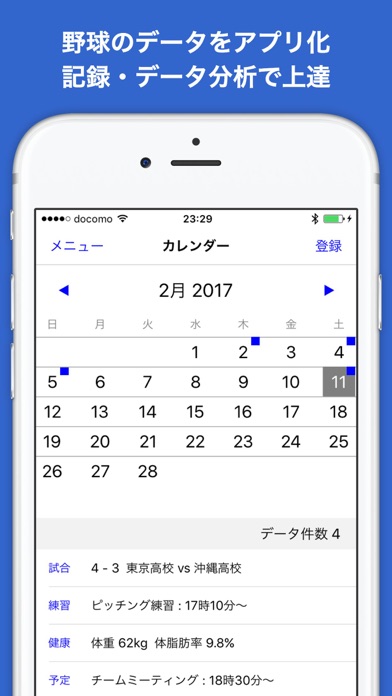 野球手帳+ screenshot1