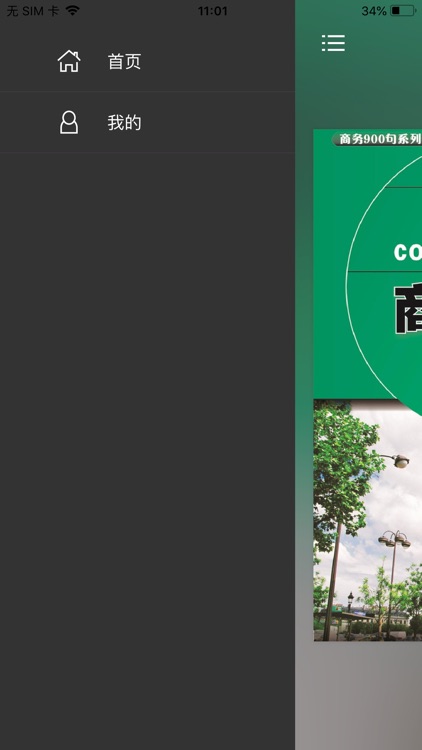 商务法语900句 screenshot-3