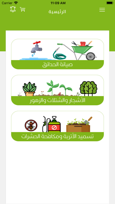 حديقتي Screenshot