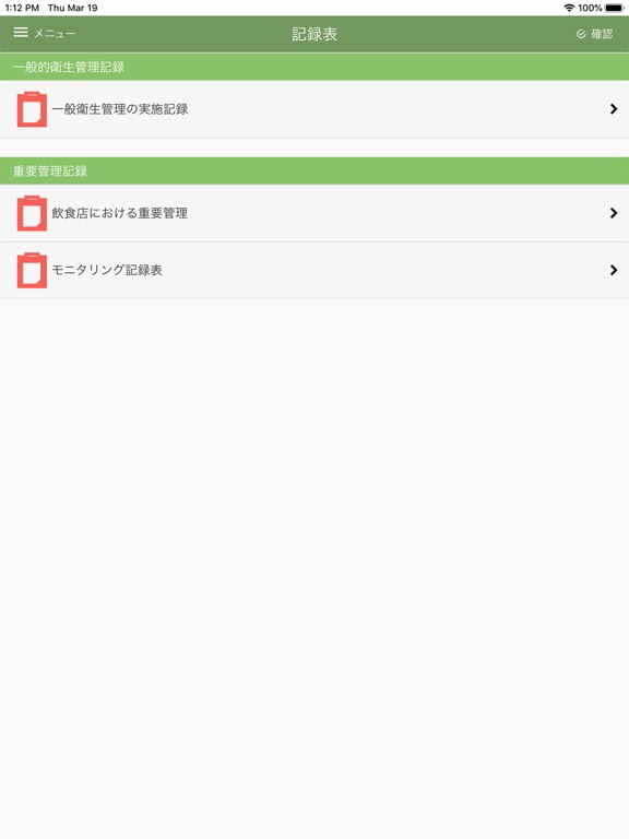 Screenshot #4 pour HACCPヘルパー・プラス