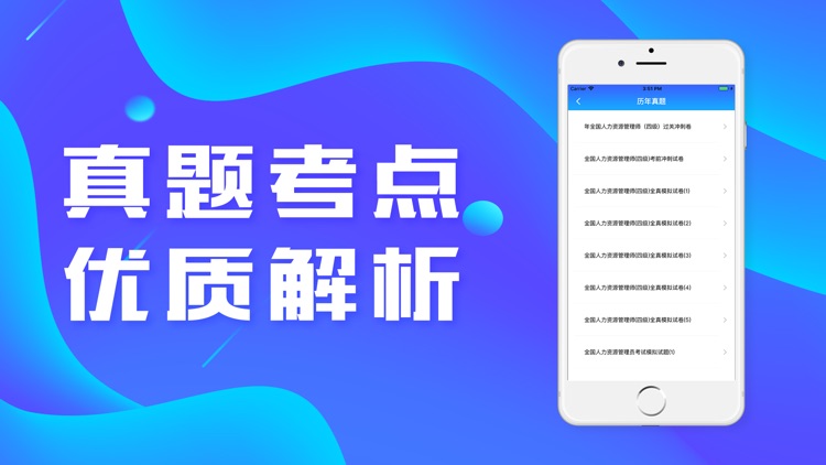 四级人力资源管理师考试宝典