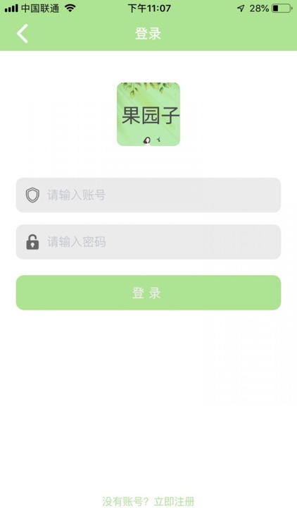 果园子 screenshot-5