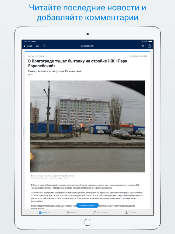 Screenshot #5 pour v1.ru – Новости Волгограда