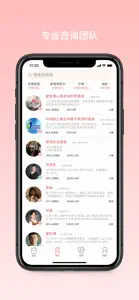 乐天心理-值得信赖的心理咨询机构 screenshot #2 for iPhone