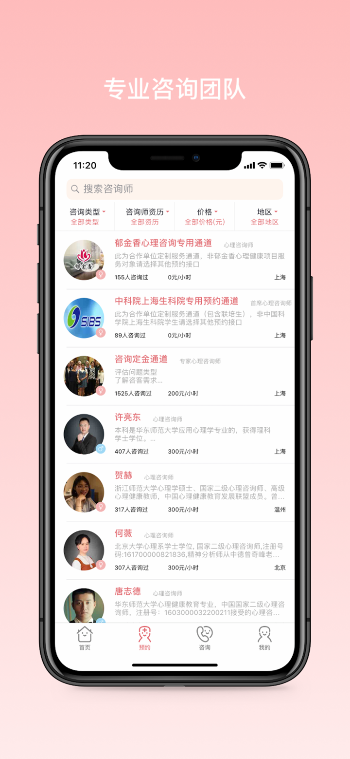乐天心理-值得信赖的心理咨询机构 screenshot 2
