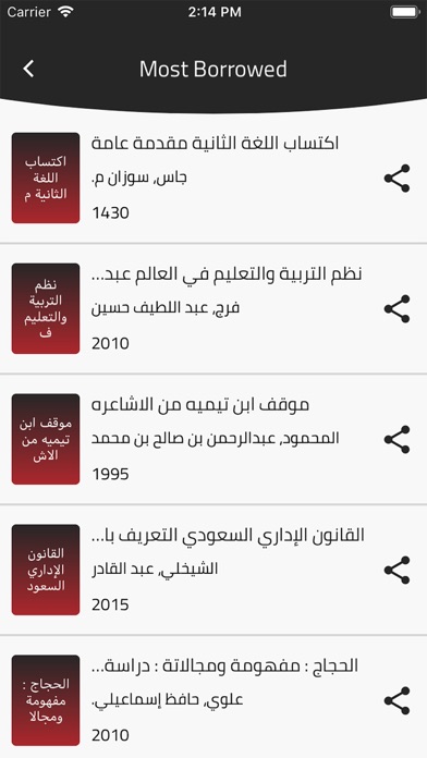 Naseej Mobile OPAC Screenshot