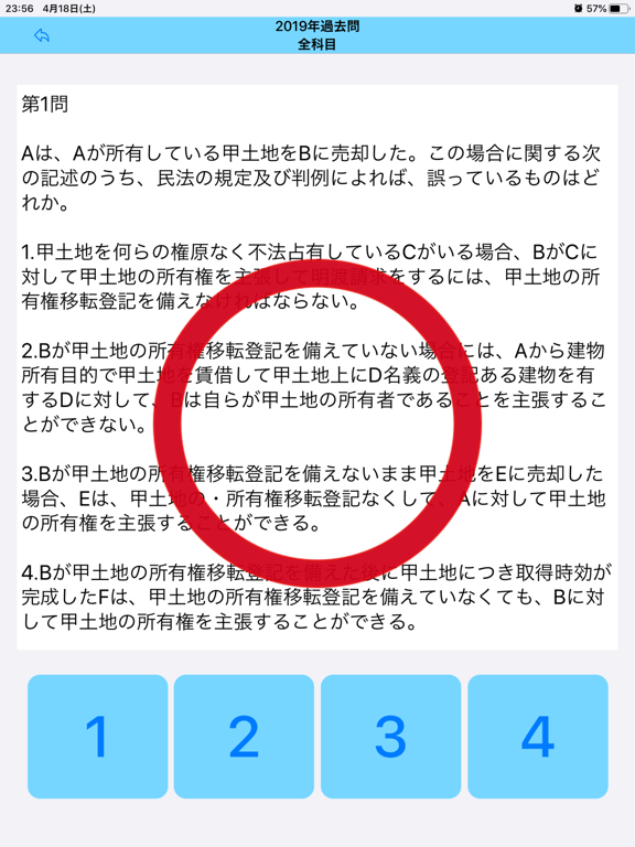 Screenshot #5 pour 宅建 過去問集 [過去11年分]