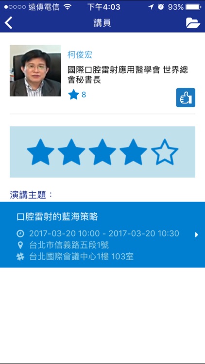 中華牙醫學會 screenshot-5