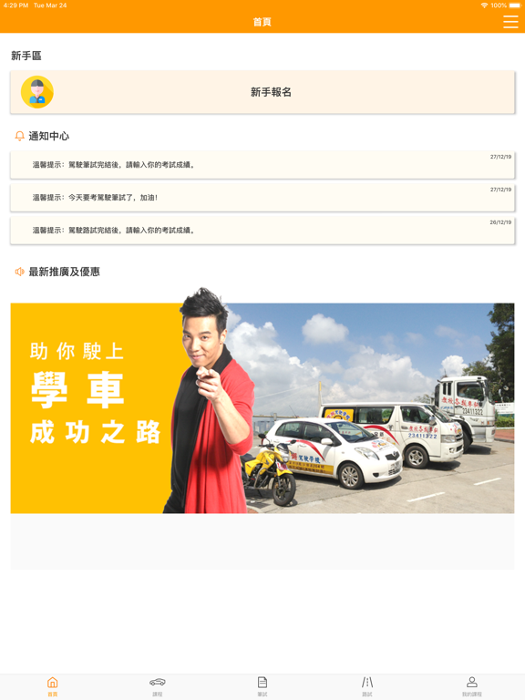 Screenshot #5 pour 考車筆試