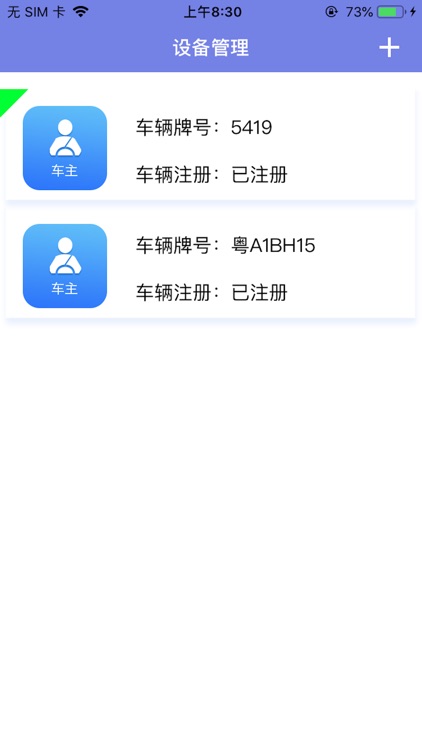 智能云车控 screenshot-3