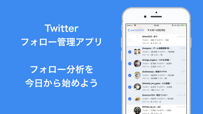 フォロー管理 for Twitter （フォローチェック）のおすすめ画像1