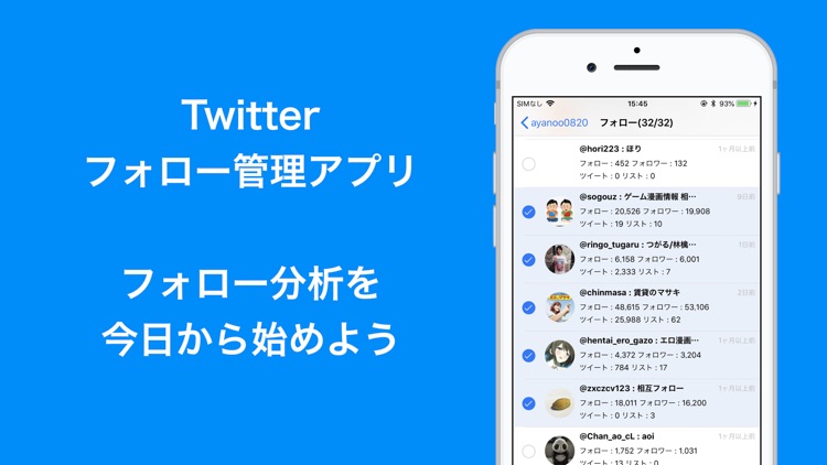 フォロー管理 for Twitter （フォローチェック）