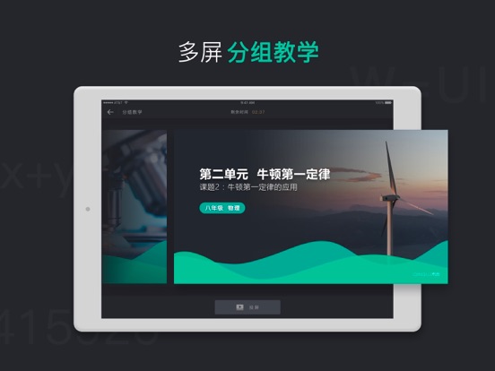 智慧课堂 HD app screenshot 2