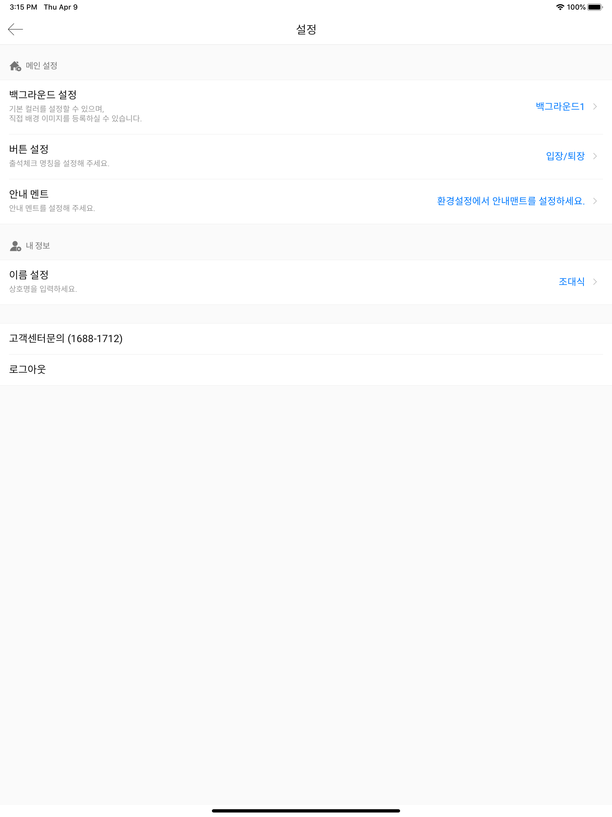 레슨북 출결 screenshot 6
