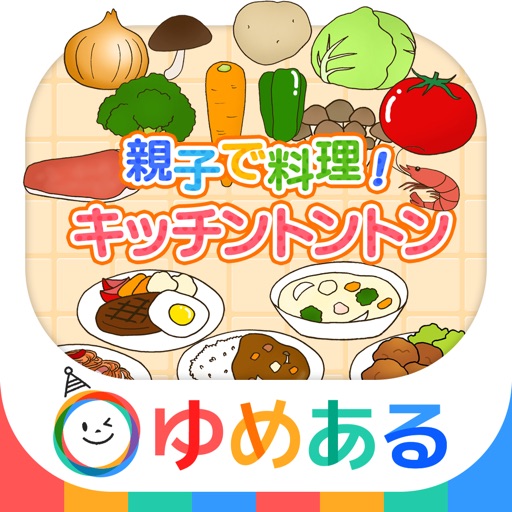 親子で料理！キッチントントン (クッキングおままごと) icon