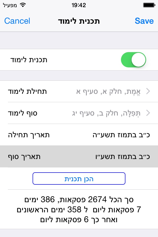 Esh Sefer Hamidot screenshot 4