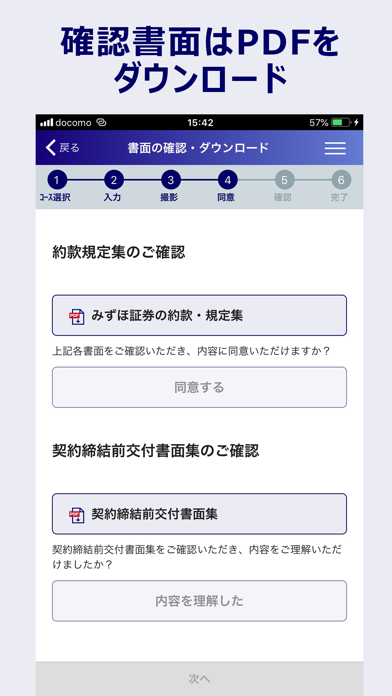 みずほ証券 口座開設アプリ Screenshot