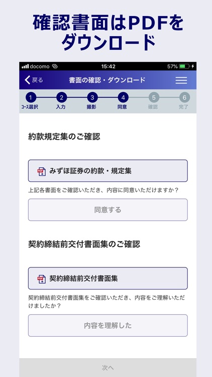 みずほ証券 口座開設アプリ screenshot-3