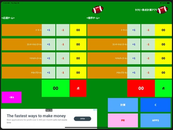 ラグビー得点計算アプリ - ラグビーゲーム -のおすすめ画像1