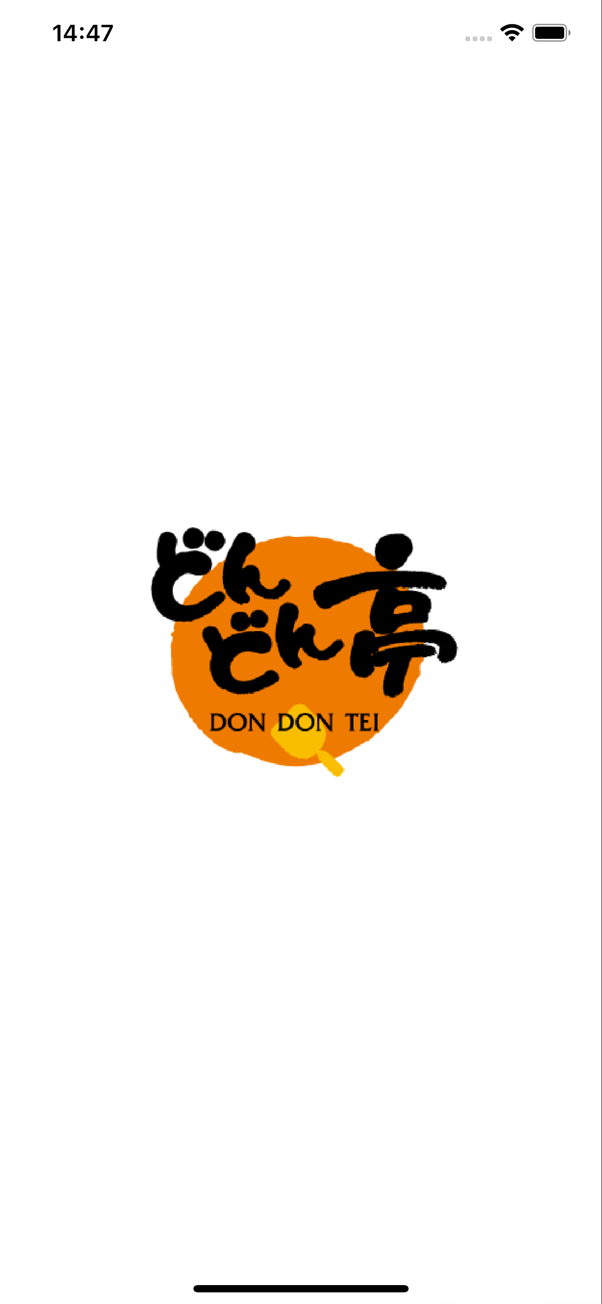 どんどん亭公式アプリ