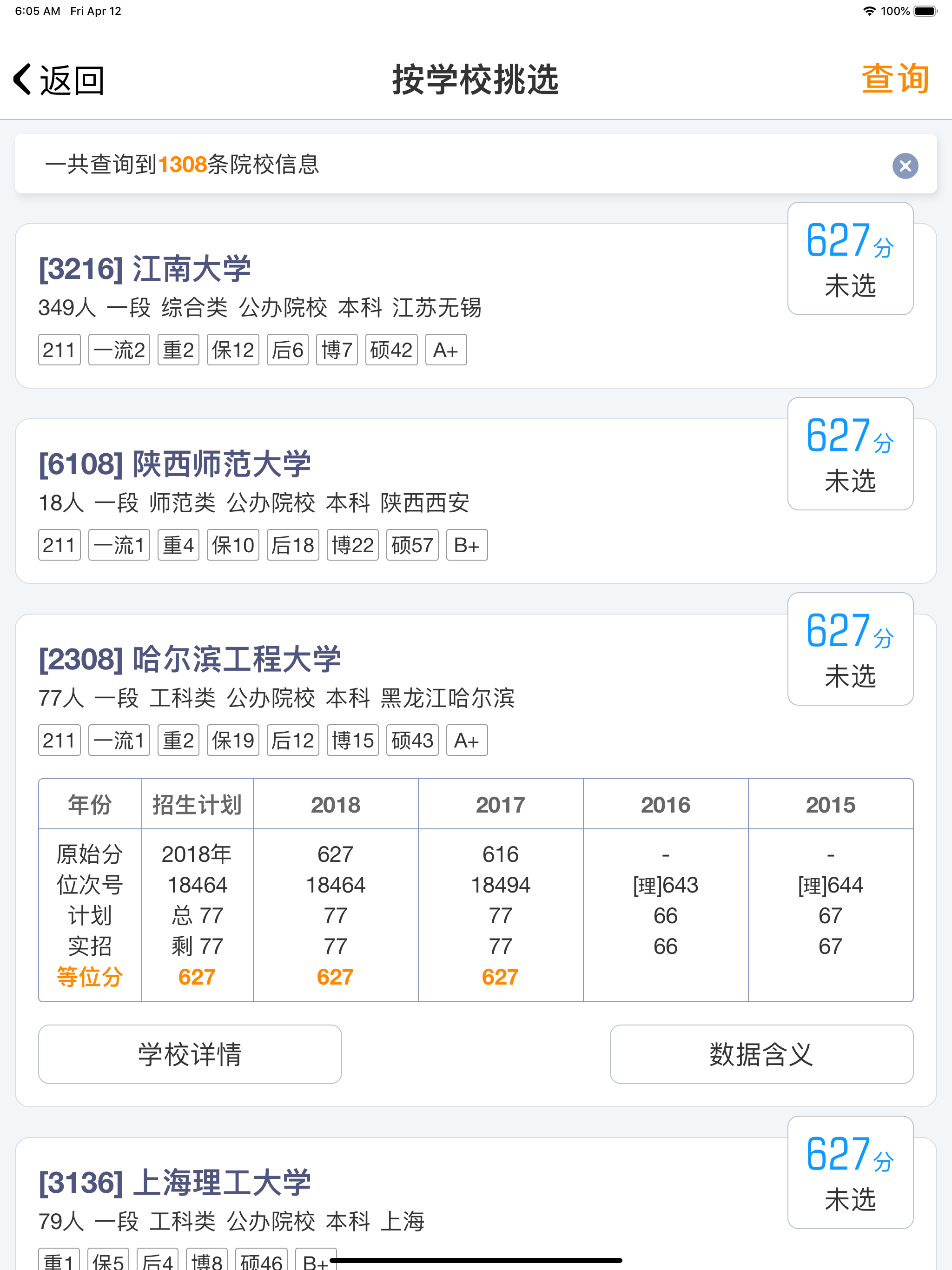 优选志愿