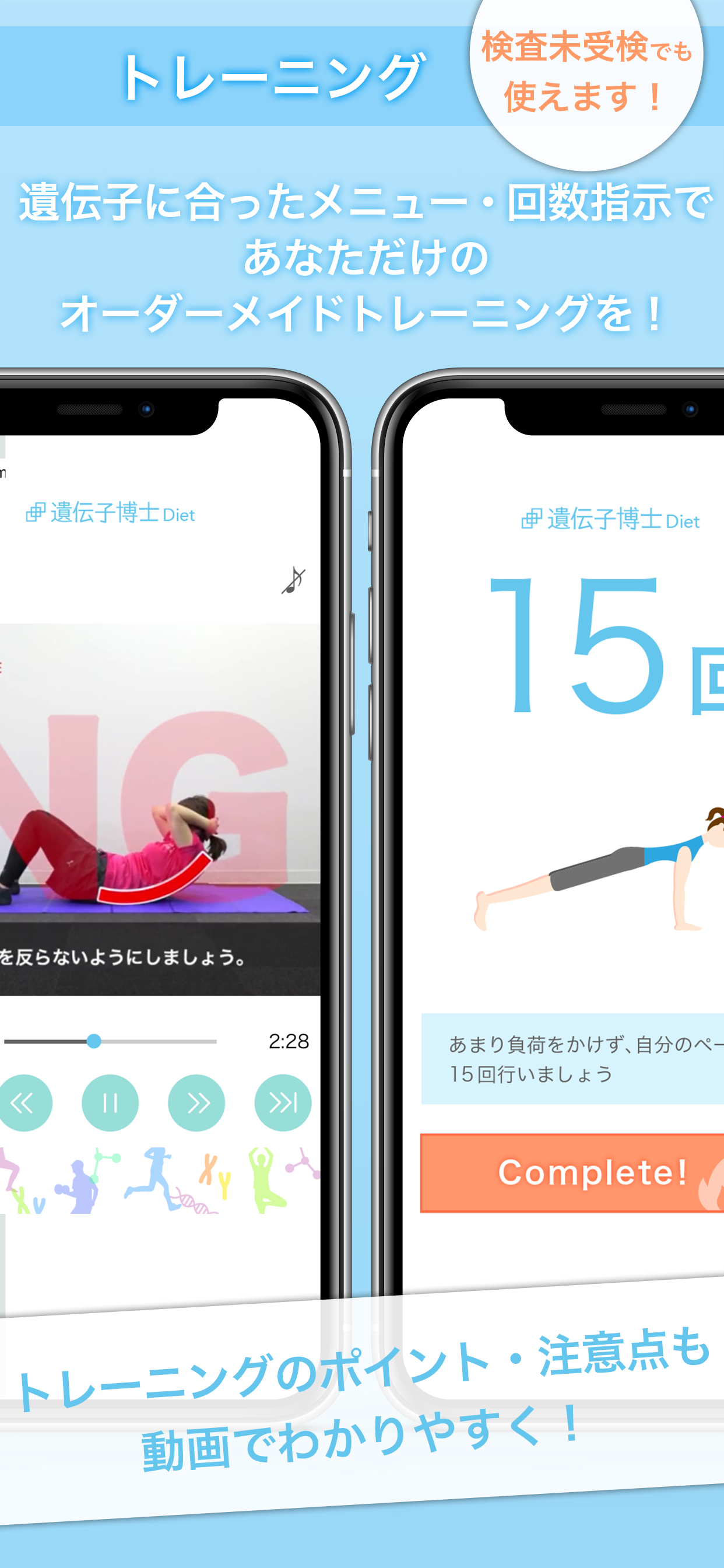 遺伝子博士ダイエット