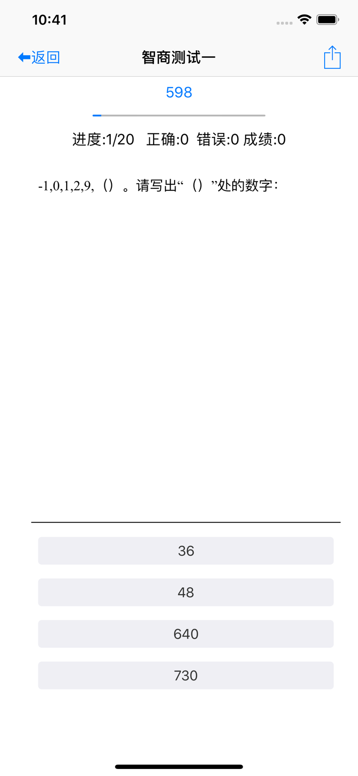职业兴趣性格测试 screenshot 6