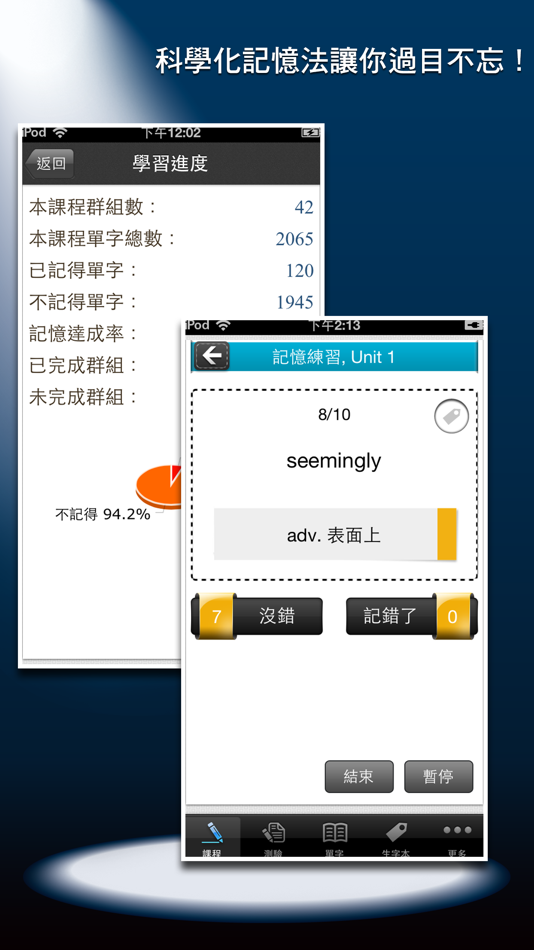 #4. 常春藤基礎英文字彙 (iOS) 게시자: Otek International Inc.