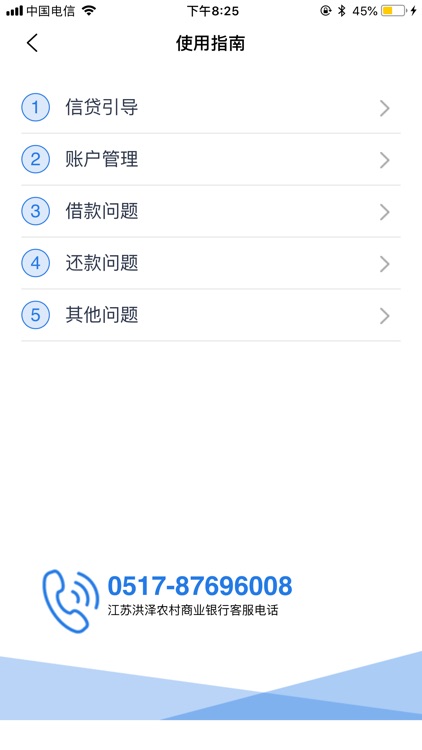 洪泽农商银行 screenshot-3