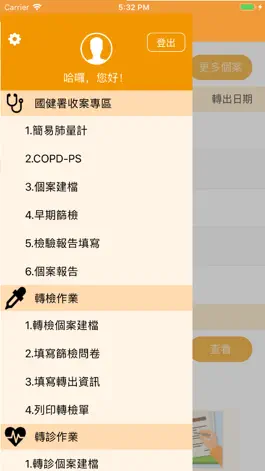 Game screenshot 肺阻塞共照網 hack