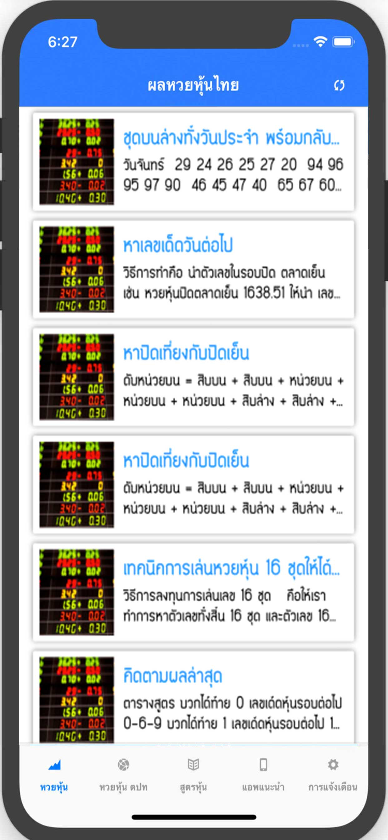 หวยหุ้น ไทย-ต่างชาติ หวยฮานอย