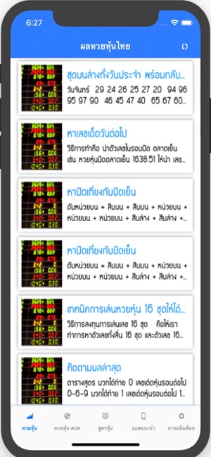 หวยหุ้น ไทย-ต่างชาติ หวยฮานอย บน App Store