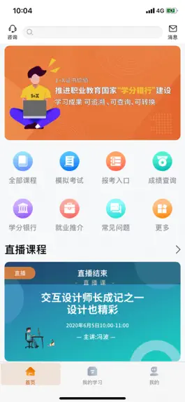 Game screenshot 威凤教育 mod apk